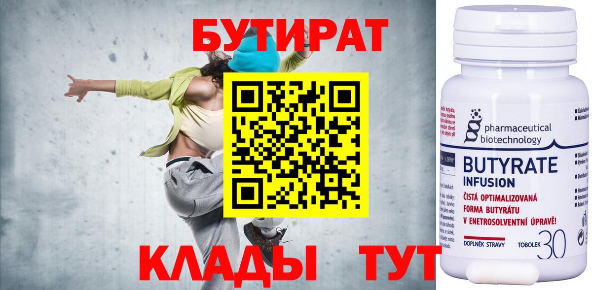 БУТИРАТ вода Жуковский