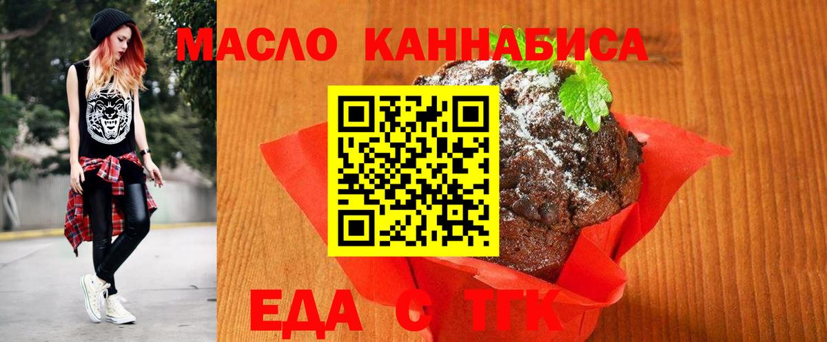 Еда ТГК марихуана Жуковский