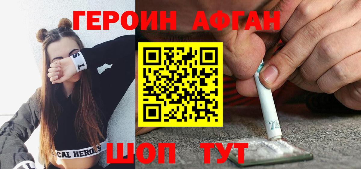 Жуковский  ГЕРОИН афганец  ГЕРОИН  Вход с VPN 