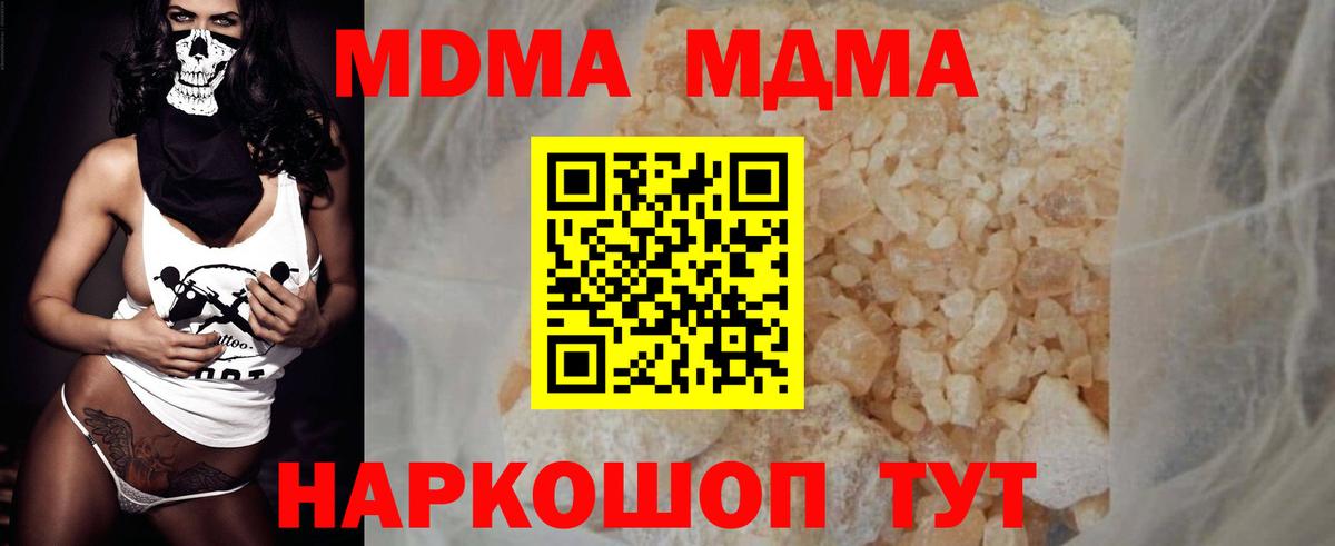 МДМА кристаллы  Вход с VPN  Жуковский 