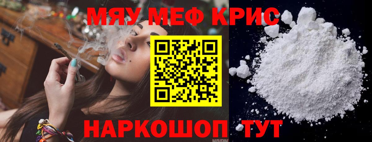 МЯУ-МЯУ  Вход с VPN  Жуковский  Мефедрон кристаллы  МЕФ кристаллы 