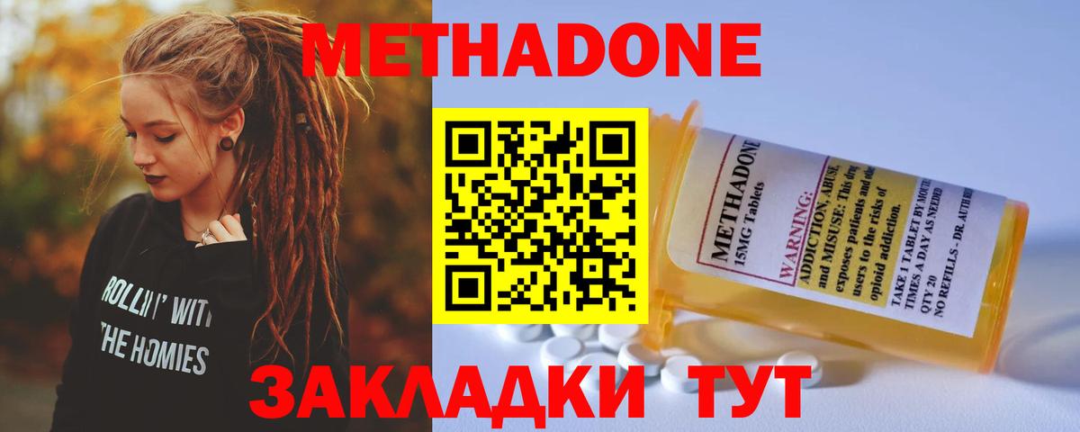 Жуковский  МЕТАДОН кристалл  Вход с VPN  МЕТАДОН methadone 