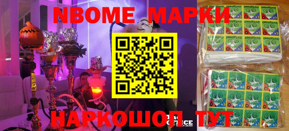 Жуковский  Марки N-bome 1,5мг  Вход с VPN  Марки N-bome 1,5мг 